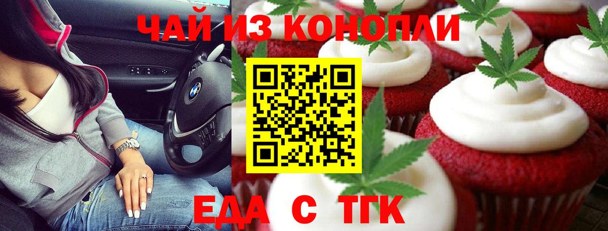 Еда ТГК марихуана Кушва