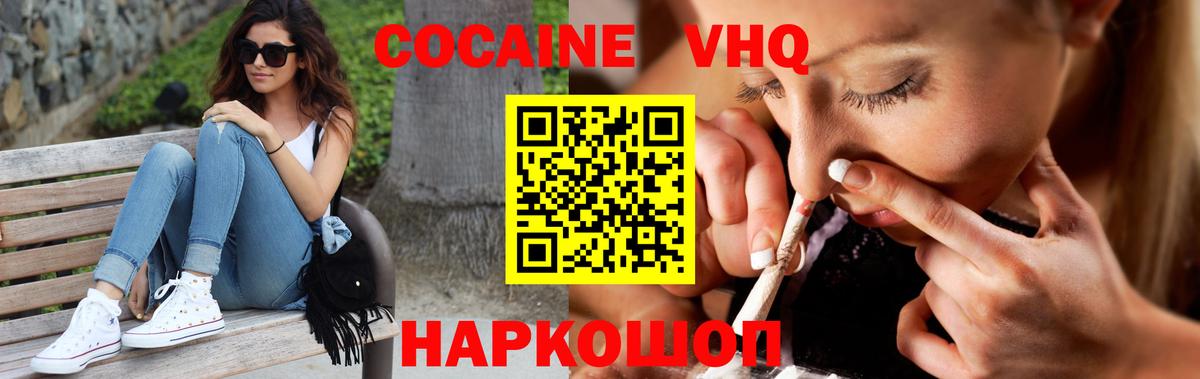 КОКАИН Fish Scale  Кокаин 97%  Кушва  Вход с VPN 