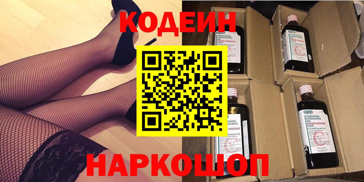 Кушва  Кодеиновый сироп Lean Purple Drank  сколько стоит  Вход с VPN 