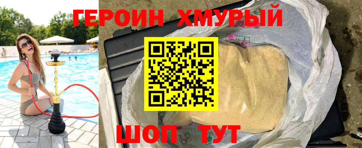Героин хмурый Кушва