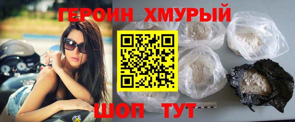 Героин Heroin  Вход с VPN  ГЕРОИН  Кушва 