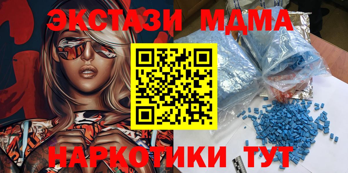 МДМА  Вход с VPN  Кушва  MDMA молли 