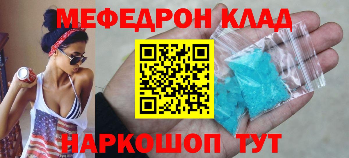 Мефедрон кристаллы Кушва