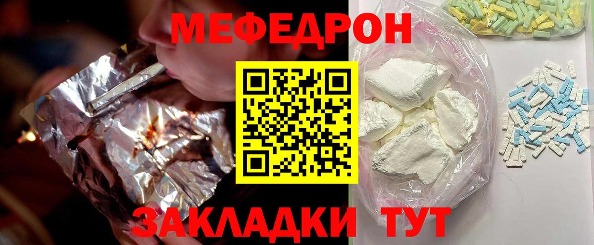 Мефедрон mephedrone  купить наркоту  Мефедрон  Кушва  Вход с VPN 