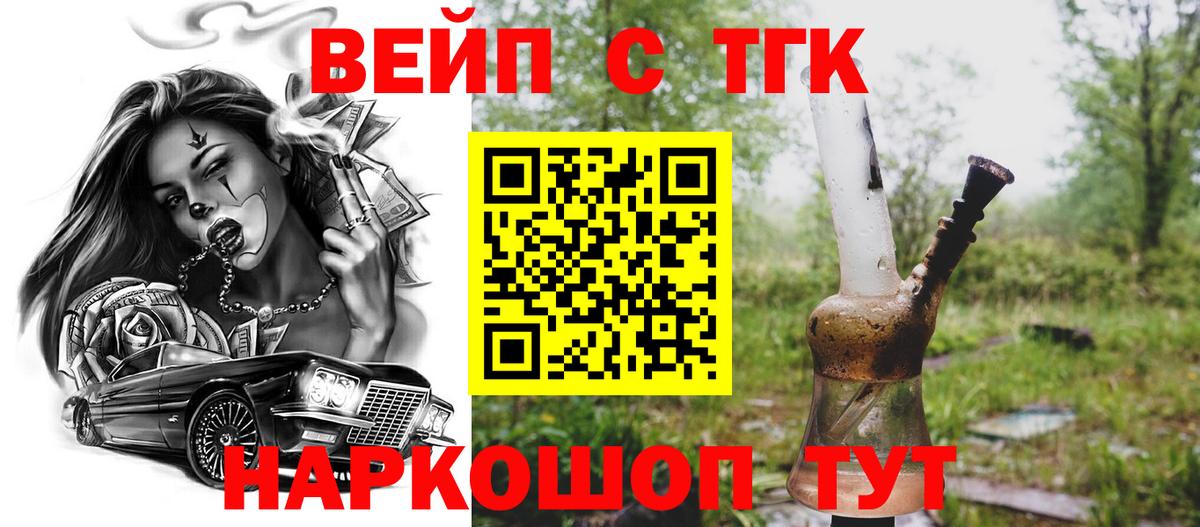 ТГК вейп с тгк  Вход с VPN  Кушва  ТГК вейп с тгк 